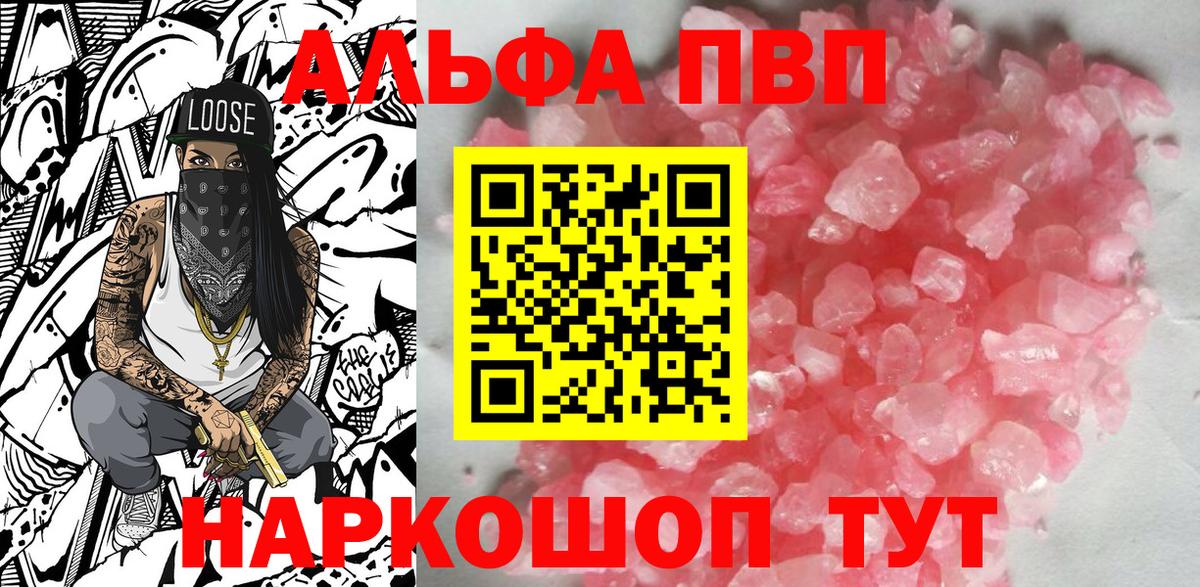 Alpha PVP Соль Кыштым