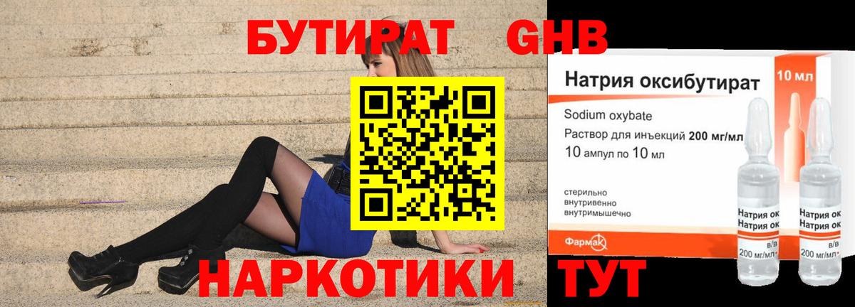 БУТИРАТ  Кыштым  БУТИРАТ 99% 