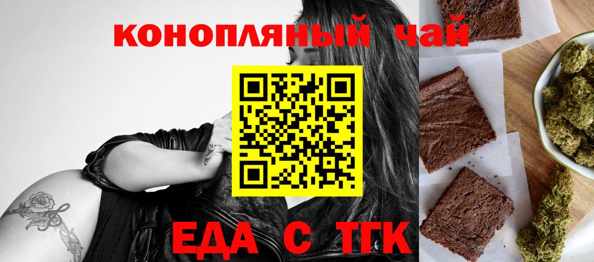 Еда ТГК конопля  Кыштым 