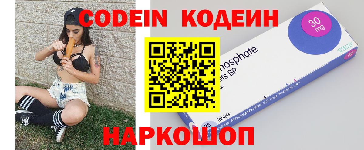 Кыштым  Кодеин Purple Drank  Вход с VPN 