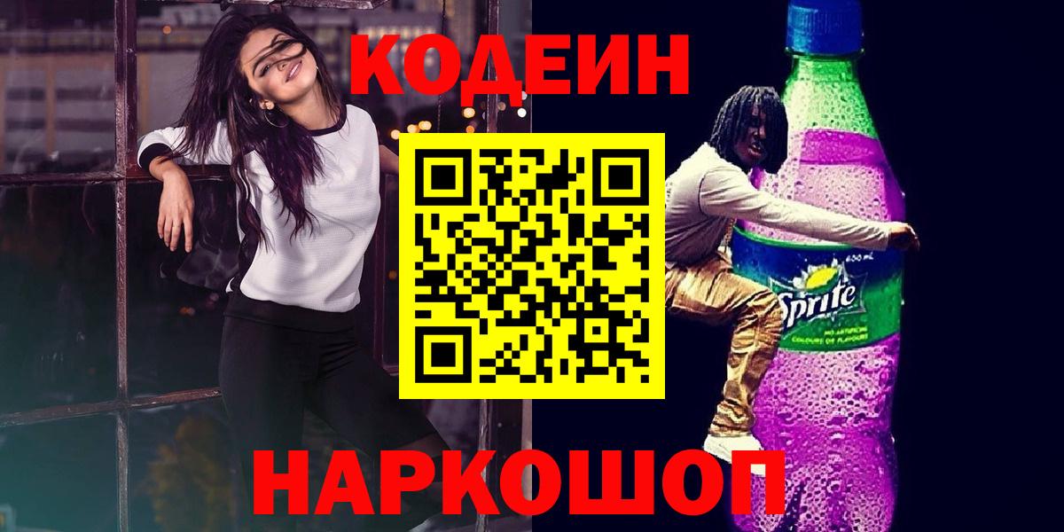 Кодеин напиток Lean (лин)  Кыштым 