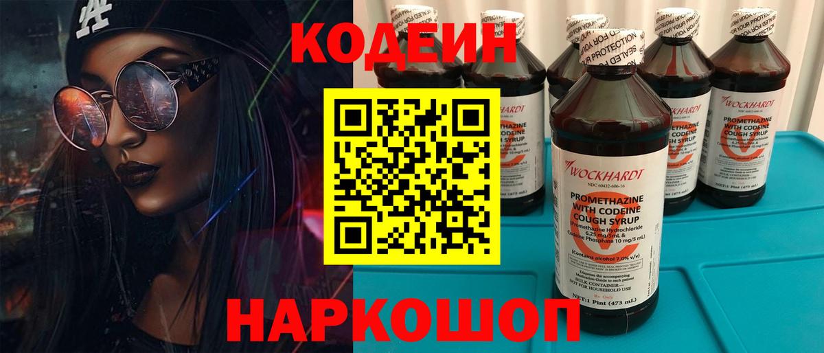 Кодеин напиток Lean (лин) Кыштым