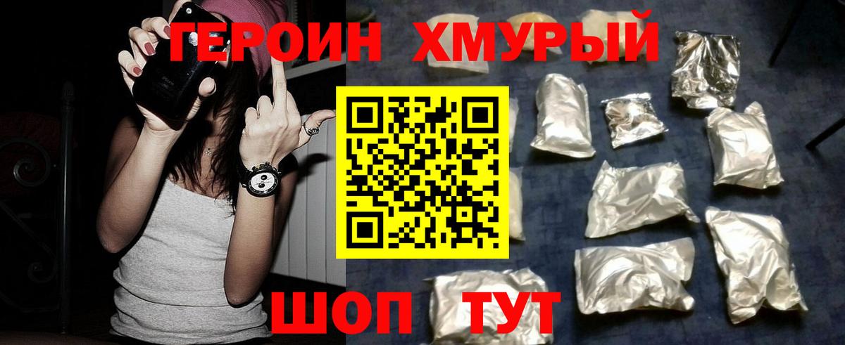 Героин  ГЕРОИН VHQ  Вход с VPN  Кыштым 