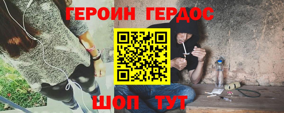 Героин Heroin Кыштым