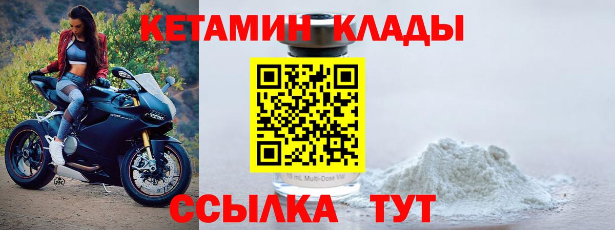 Кетамин ketamine  Вход с VPN  Кыштым  КЕТАМИН VHQ 