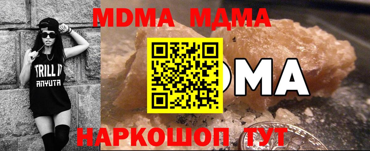 МДМА Molly  МДМА  Кыштым  MDMA молли 