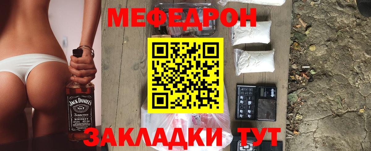 МЕФ mephedrone  Мефедрон кристаллы  Меф  Кыштым  Мефедрон 