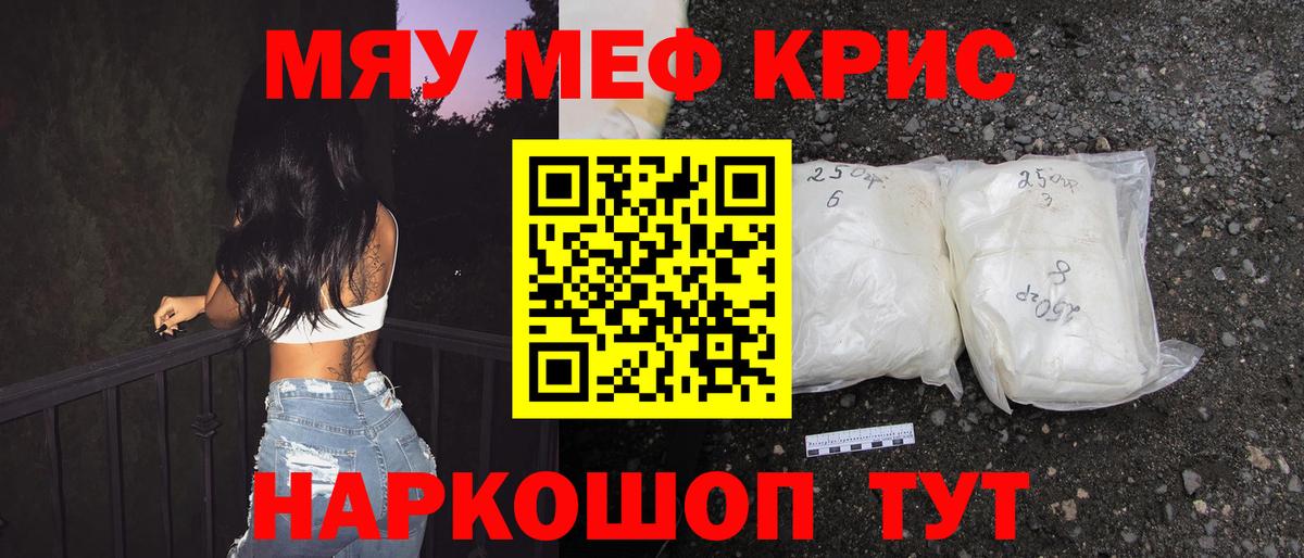 МЕФ  Меф кристаллы  Вход с VPN  Меф mephedrone  Кыштым 