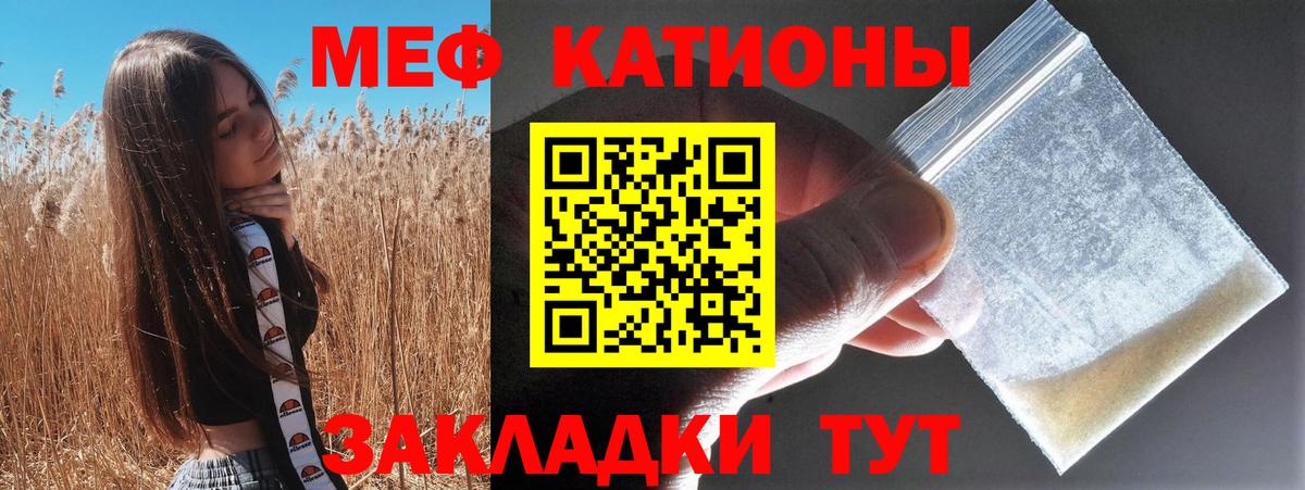 Меф  Кыштым