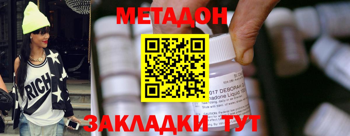 МЕТАДОН methadone Кыштым